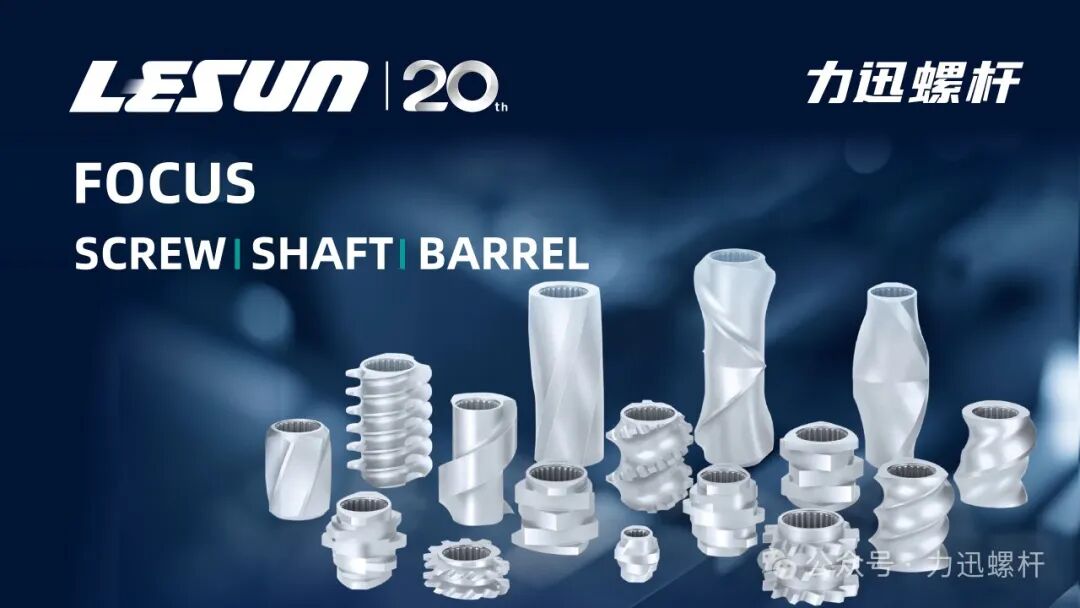 Empowering the Plastics Industry’s PFAS-Free Transition Through Advanced Screw Technology | Nanjing Lesun Screw Empowering the Plastics Industry’s PFAS-Free Transition Through Advanced Screw Technology | Nanjing Lesun Screw