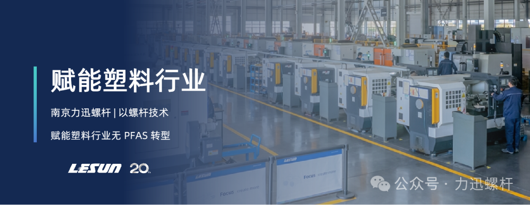 LESUN Screw | The “Hidden Champion” Behind Enhanced Performance and Efficiency in Nylon Modification LESUN Screw | The “Hidden Champion” Behind Enhanced Performance and Efficiency in Nylon Modification